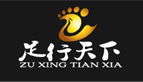 足行天下