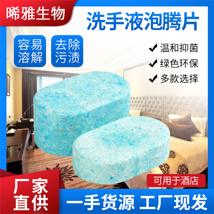 洗手片