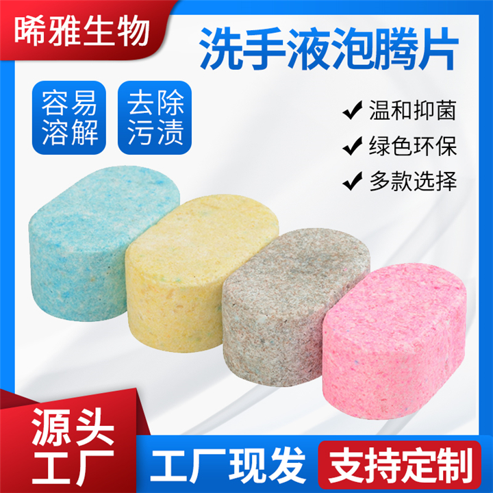 洗手片