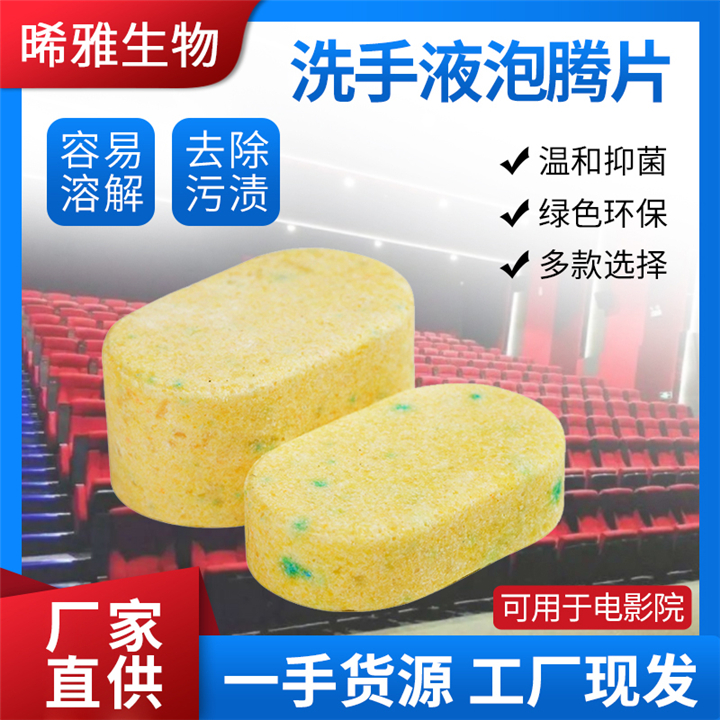 洗手片