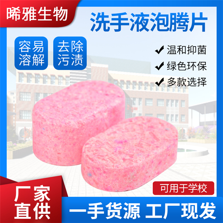 洗手片